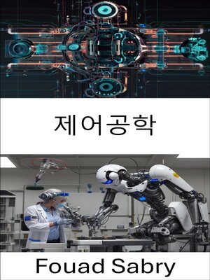 cover image of 제어공학